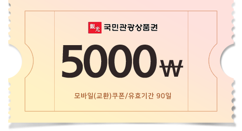 ΰǰ 5,000 (ȯ) /ȿⰣ 90